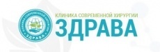Клиника современной хирургии «Здрава» (ООО «Богатырь»)